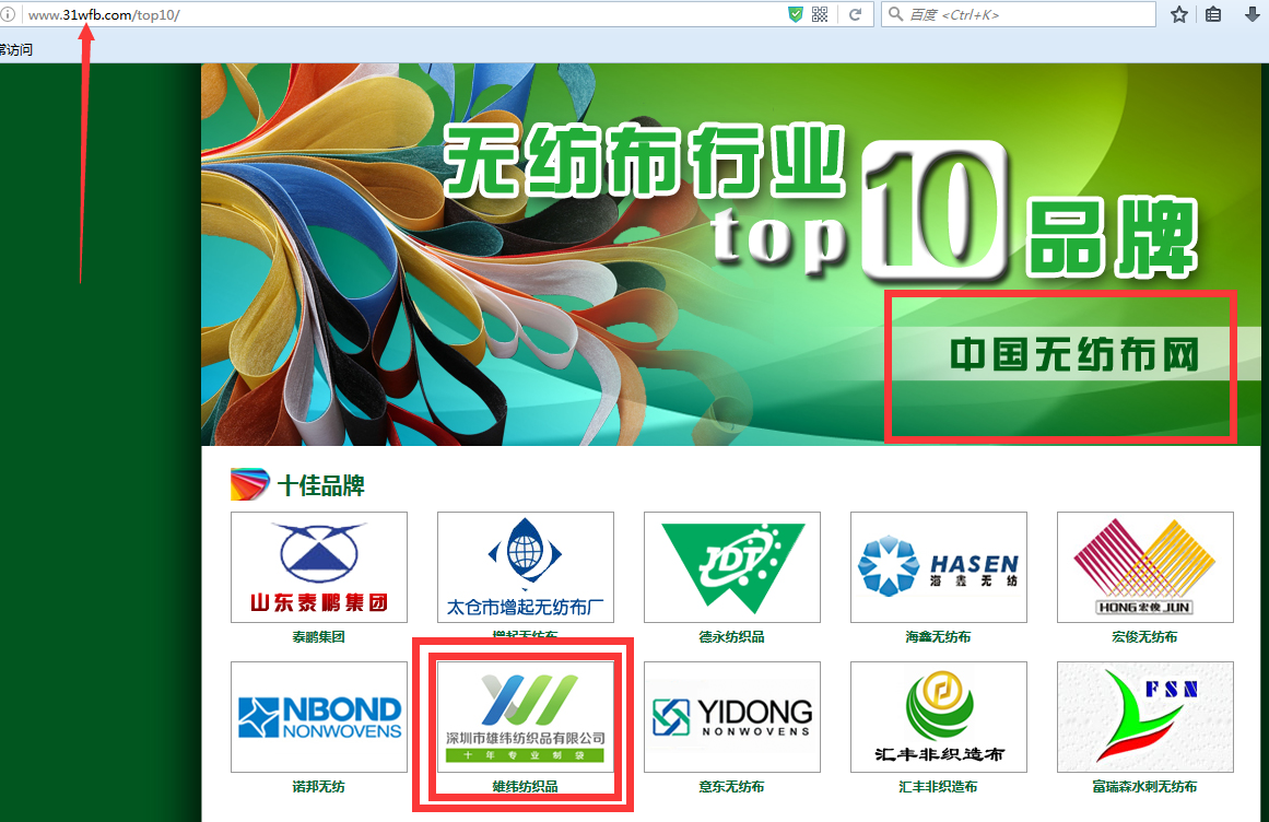 TOP10的無紡布企業 TOP10的無紡布企業