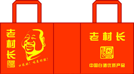 無(wú)紡布酒袋圖稿 無(wú)紡布酒袋圖稿