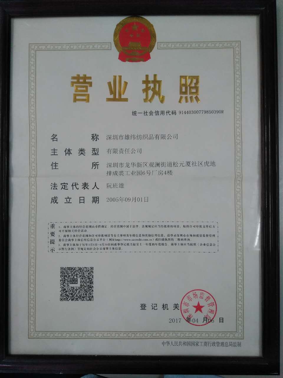 雄緯購物袋批發廠家的營業執照 雄緯購物袋批發廠家的營業執照