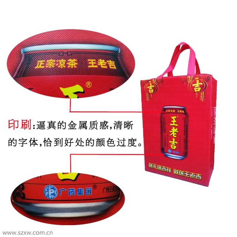 王老吉無(wú)紡布環(huán)保袋細(xì)節(jié)展示 王老吉無(wú)紡布環(huán)保袋細(xì)節(jié)展示