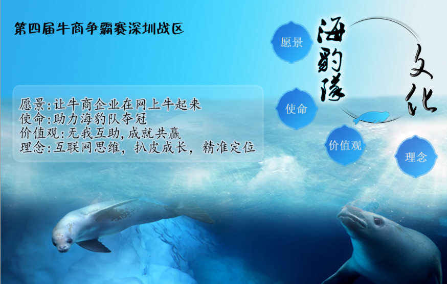 深圳牛商會海豹戰隊文化 深圳牛商會海豹戰隊文化
