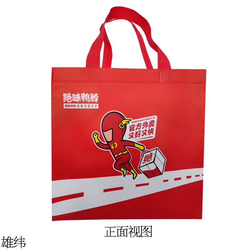 絕味鴨脖外賣環保袋 絕味鴨脖外賣環保袋