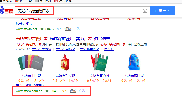 雄緯無紡布袋定做廠家百度付費推廣效果展示 雄緯無紡布袋定做廠家百度付費推廣效果展示