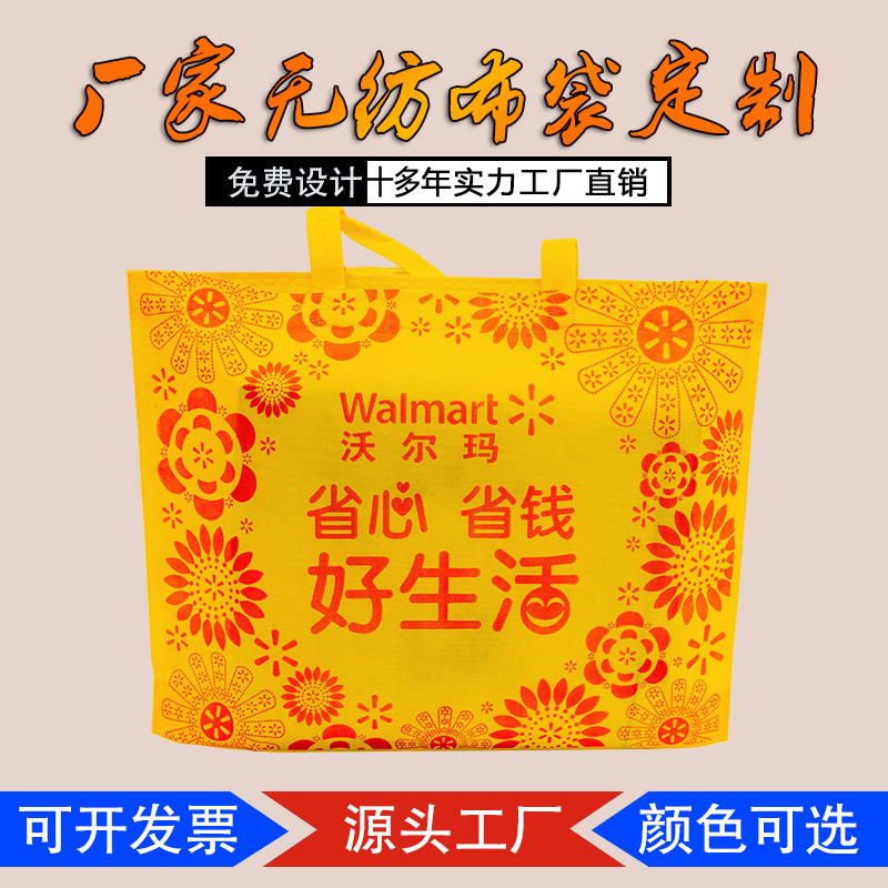 沃爾瑪無紡布袋