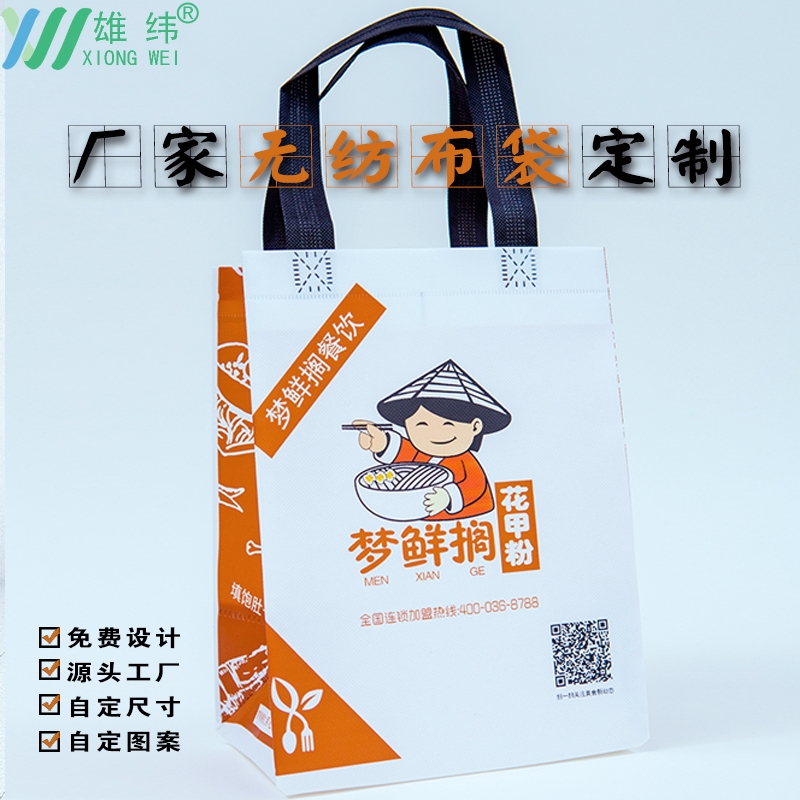 環保快餐無紡布袋